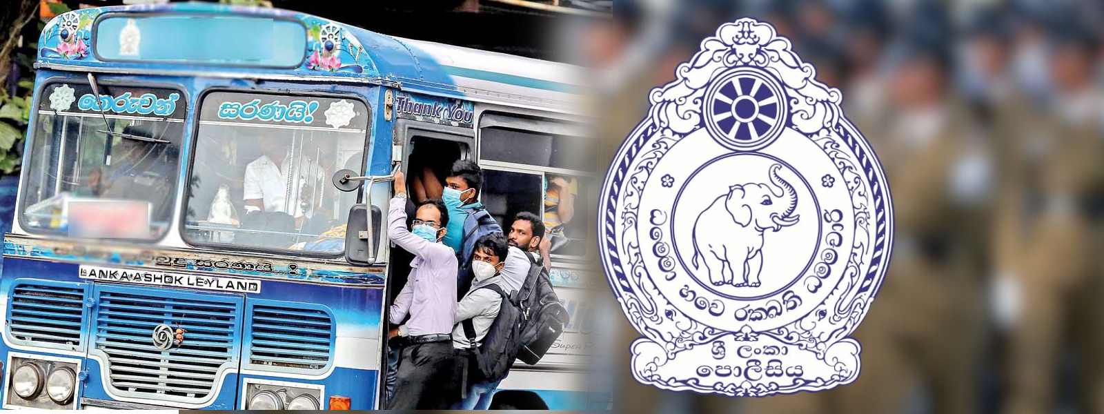 பஸ்கள் தொடர்பில் உடனடியாக முறைப்பாடு செய்ய வசதி